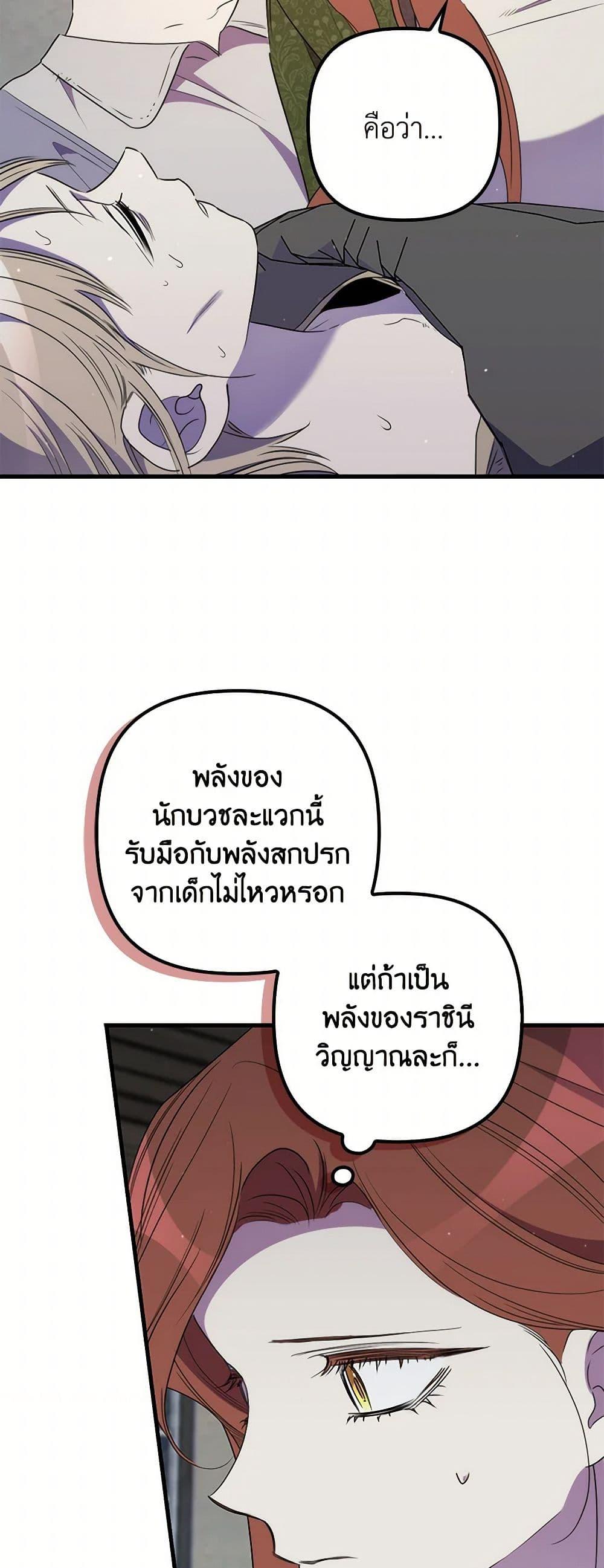I’m Dead, But the Hero Went Crazy ตอนที่ 61 25