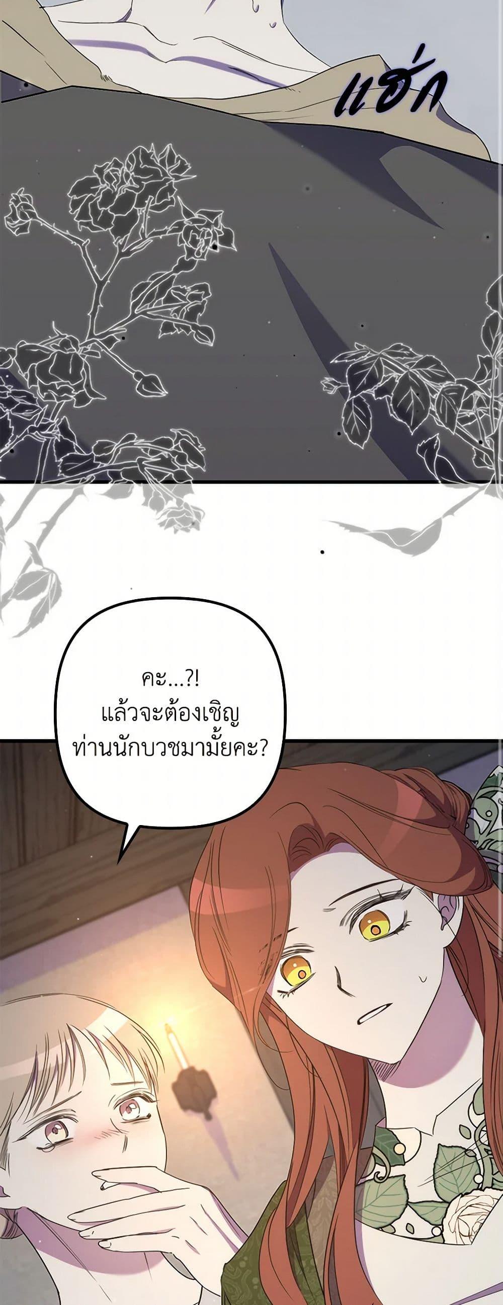 I’m Dead, But the Hero Went Crazy ตอนที่ 61 24