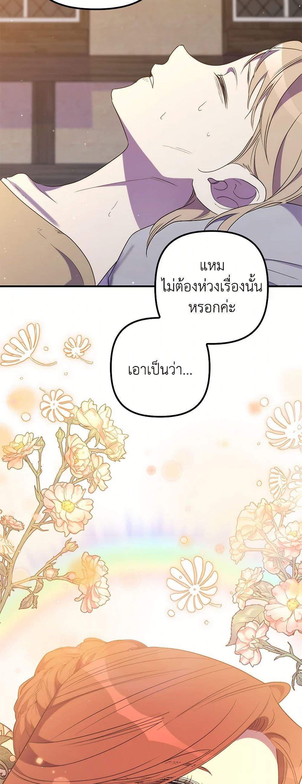 I’m Dead, But the Hero Went Crazy ตอนที่ 61 28