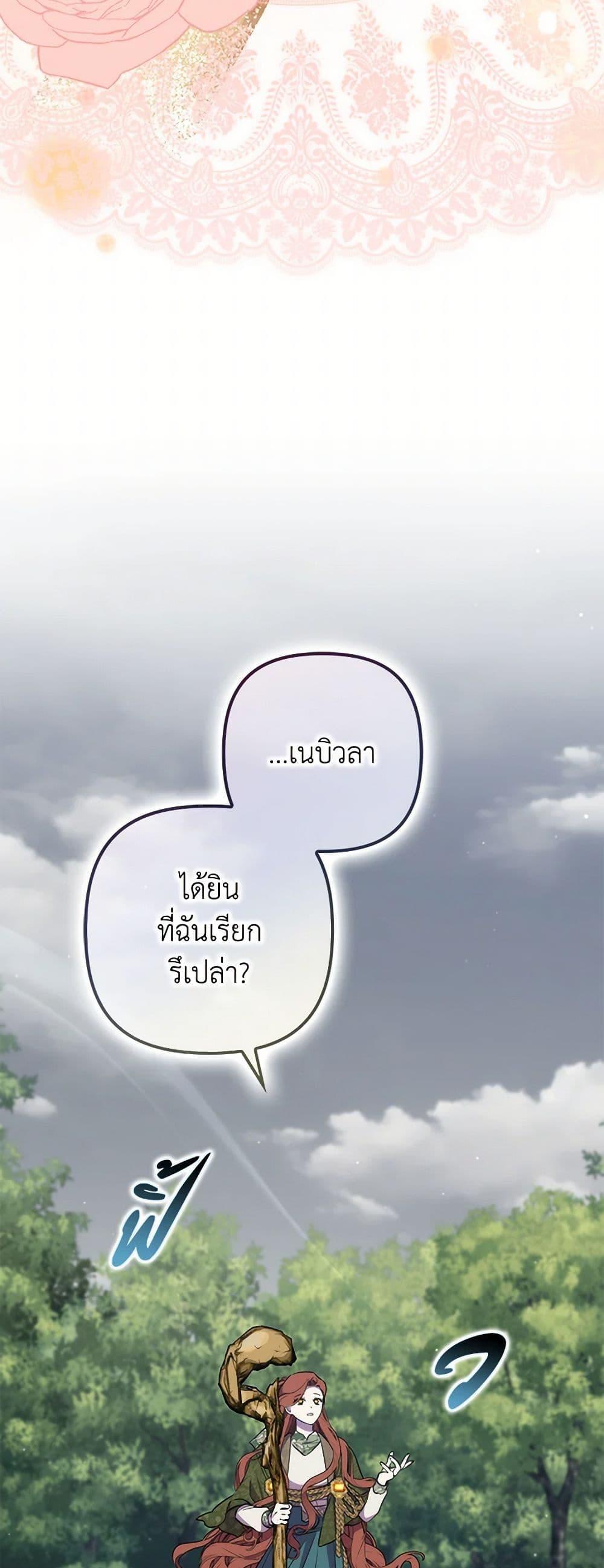 I’m Dead, But the Hero Went Crazy ตอนที่ 61 30