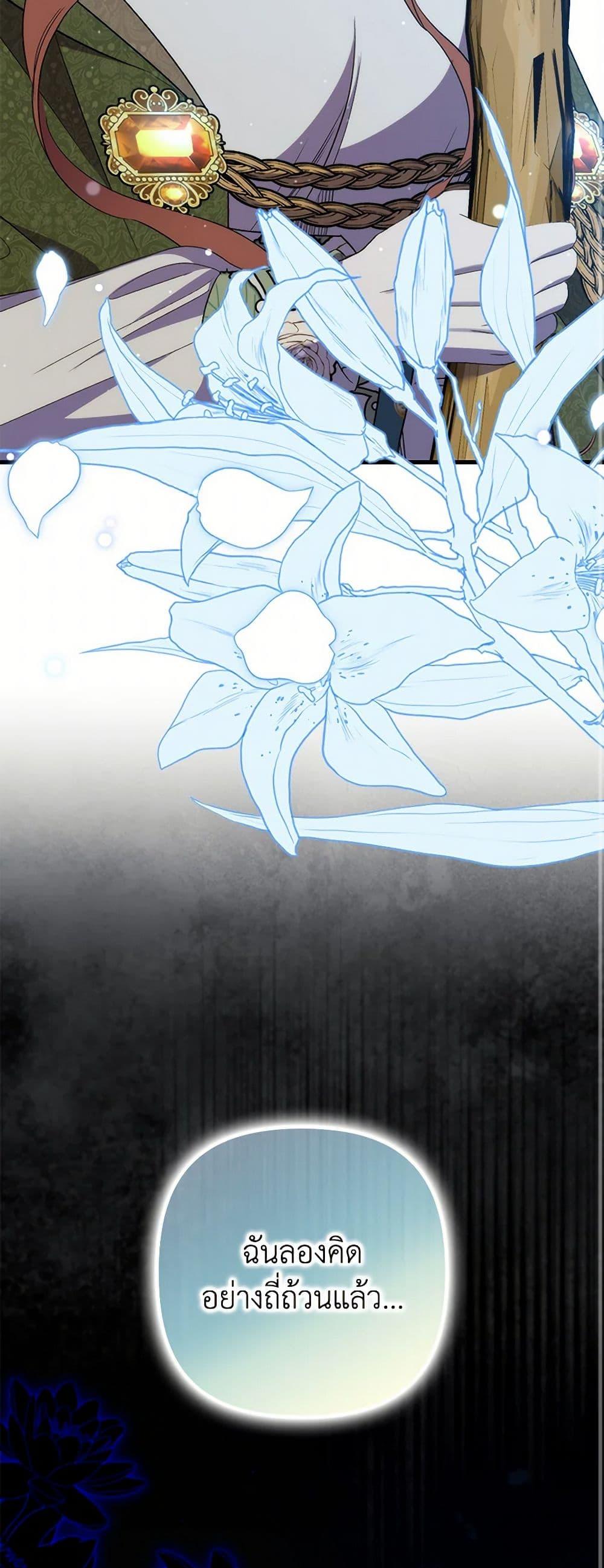 I’m Dead, But the Hero Went Crazy ตอนที่ 61 32