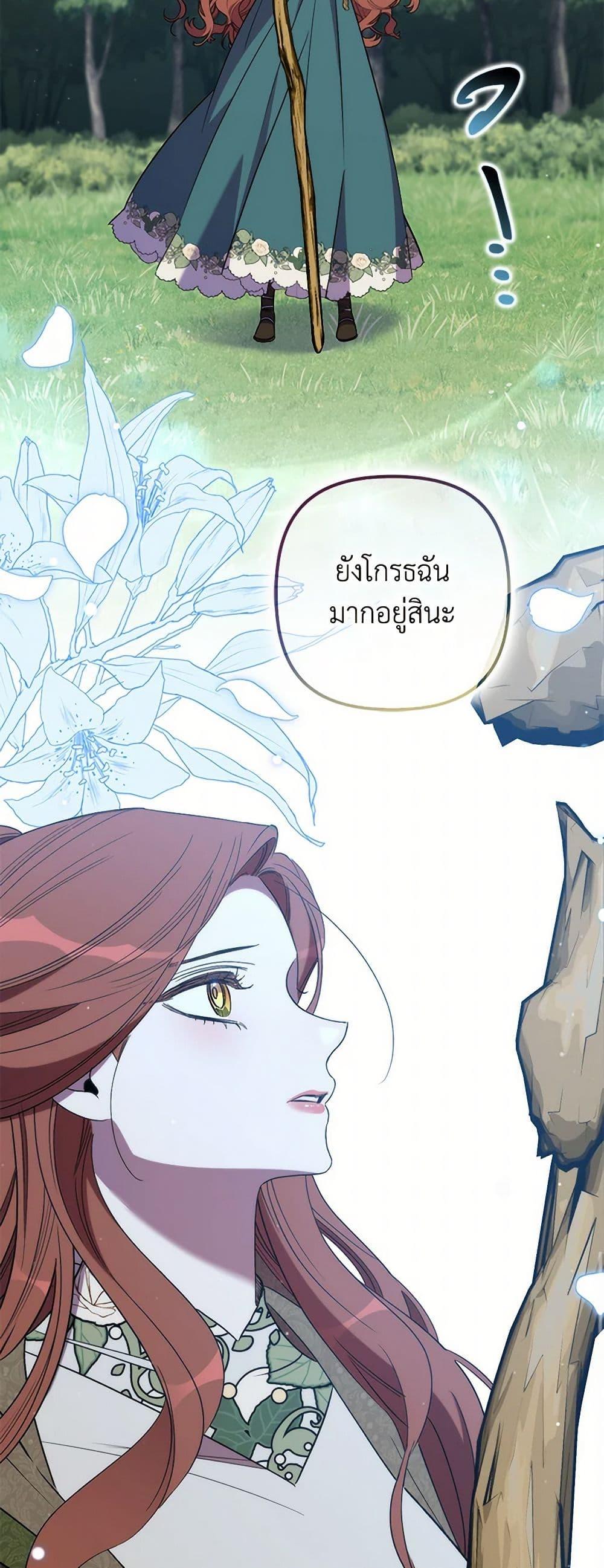 I’m Dead, But the Hero Went Crazy ตอนที่ 61 31
