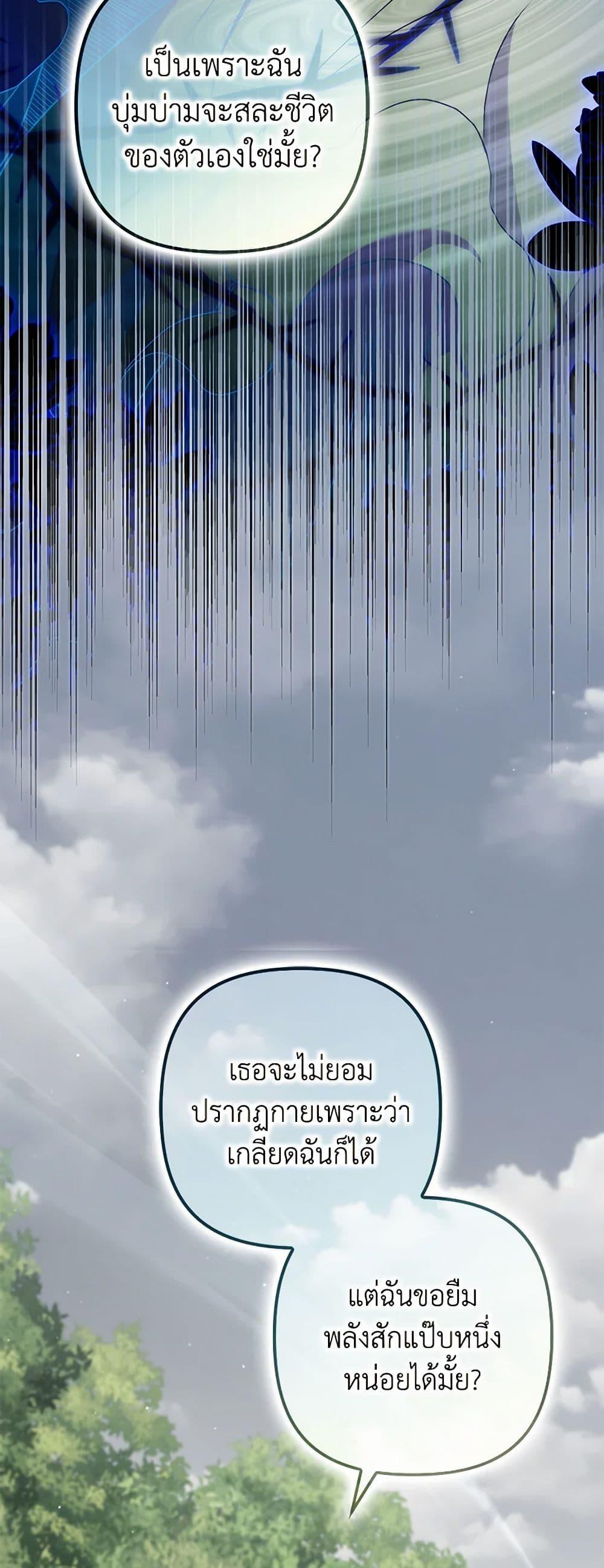 I’m Dead, But the Hero Went Crazy ตอนที่ 61 34