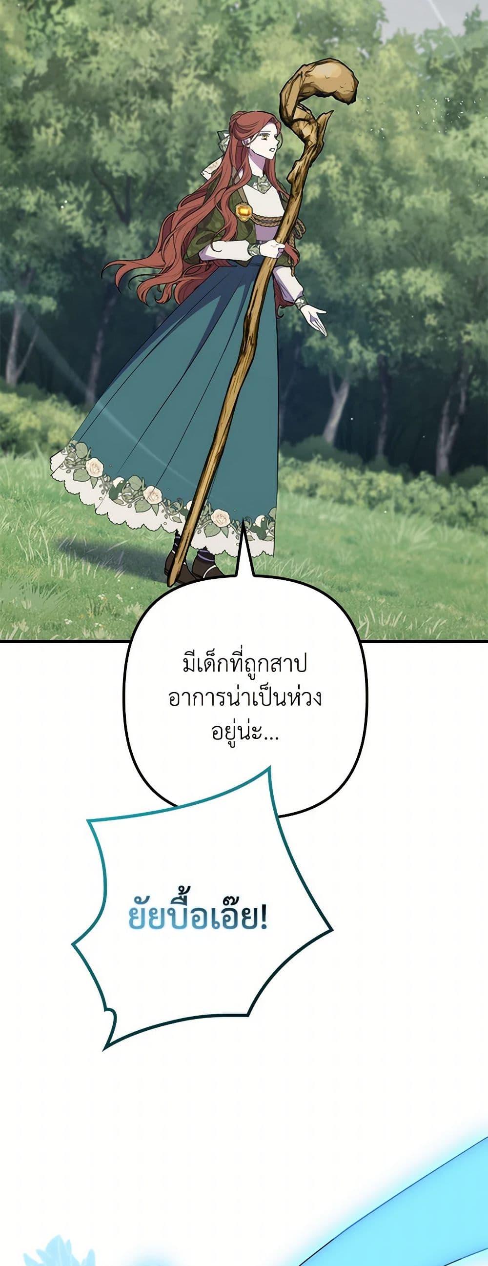 I’m Dead, But the Hero Went Crazy ตอนที่ 61 35