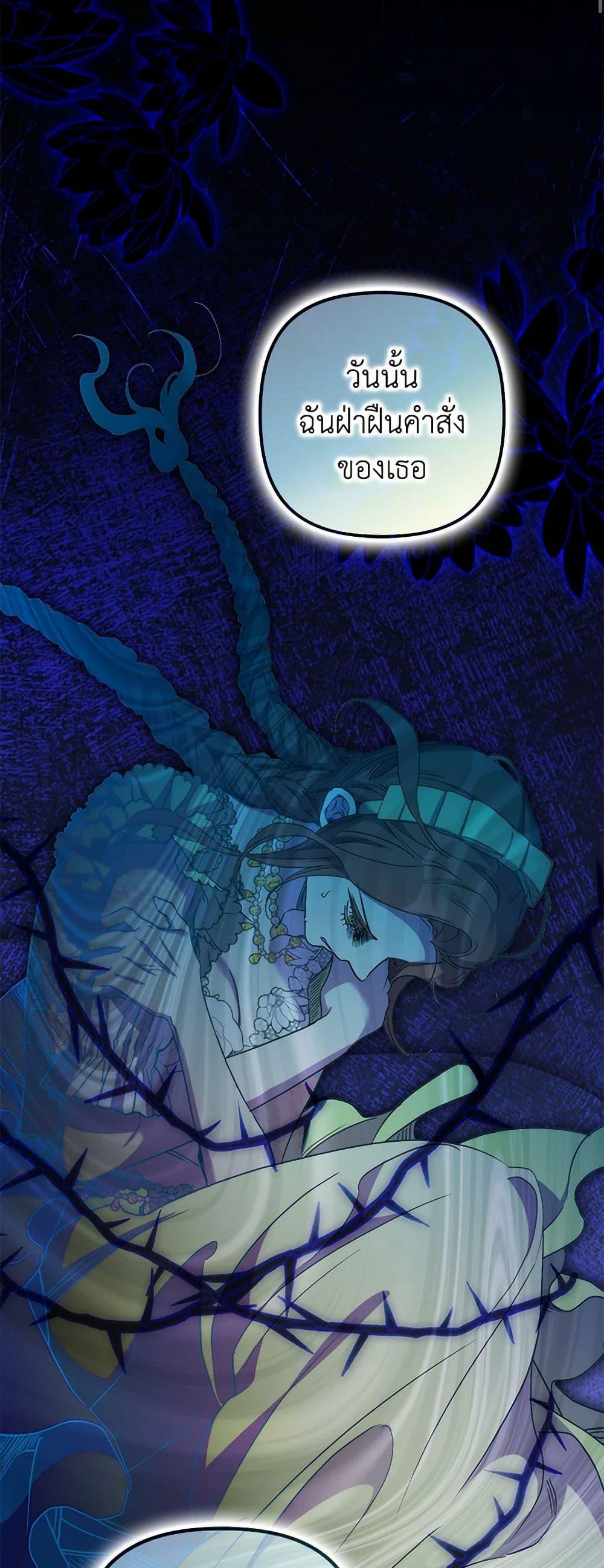 I’m Dead, But the Hero Went Crazy ตอนที่ 61 33