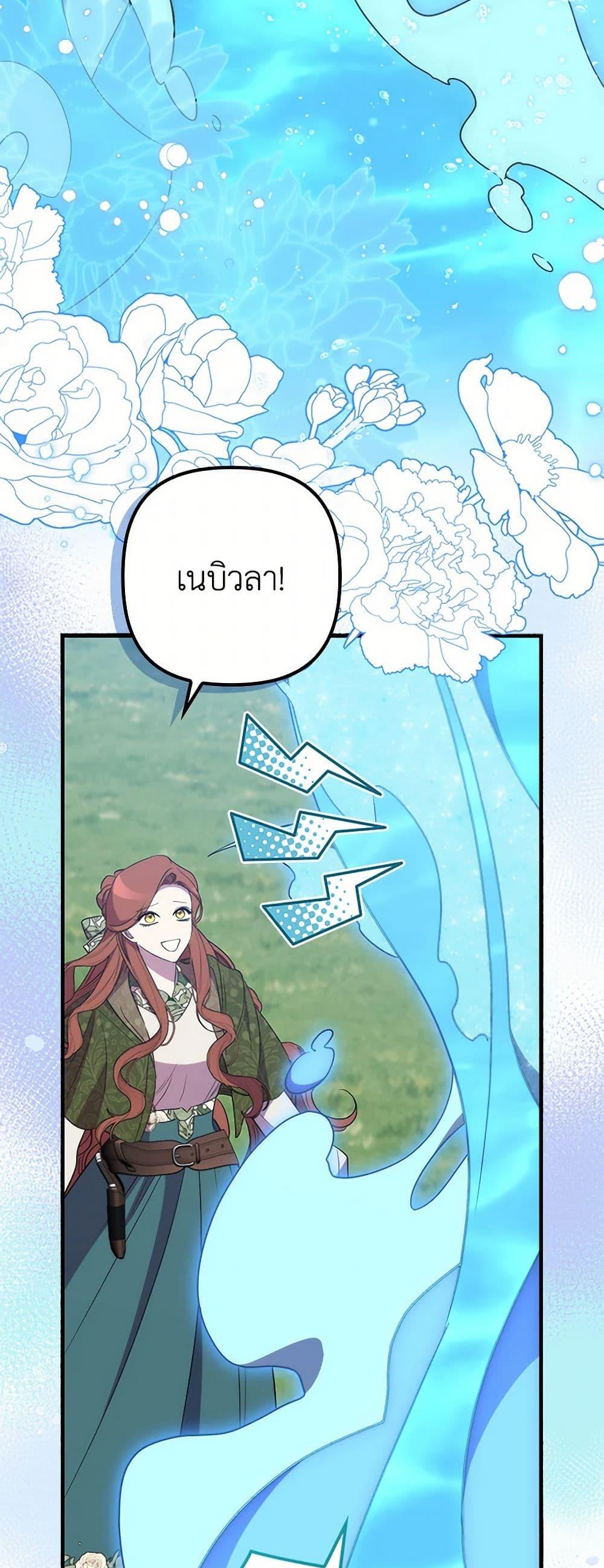 I’m Dead, But the Hero Went Crazy ตอนที่ 61 37