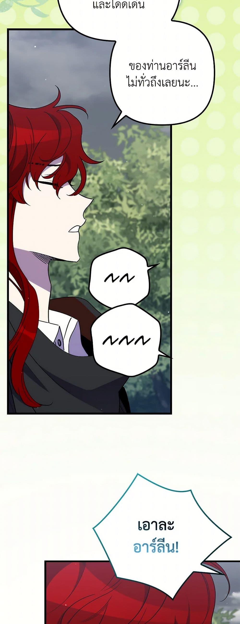I’m Dead, But the Hero Went Crazy ตอนที่ 61 43