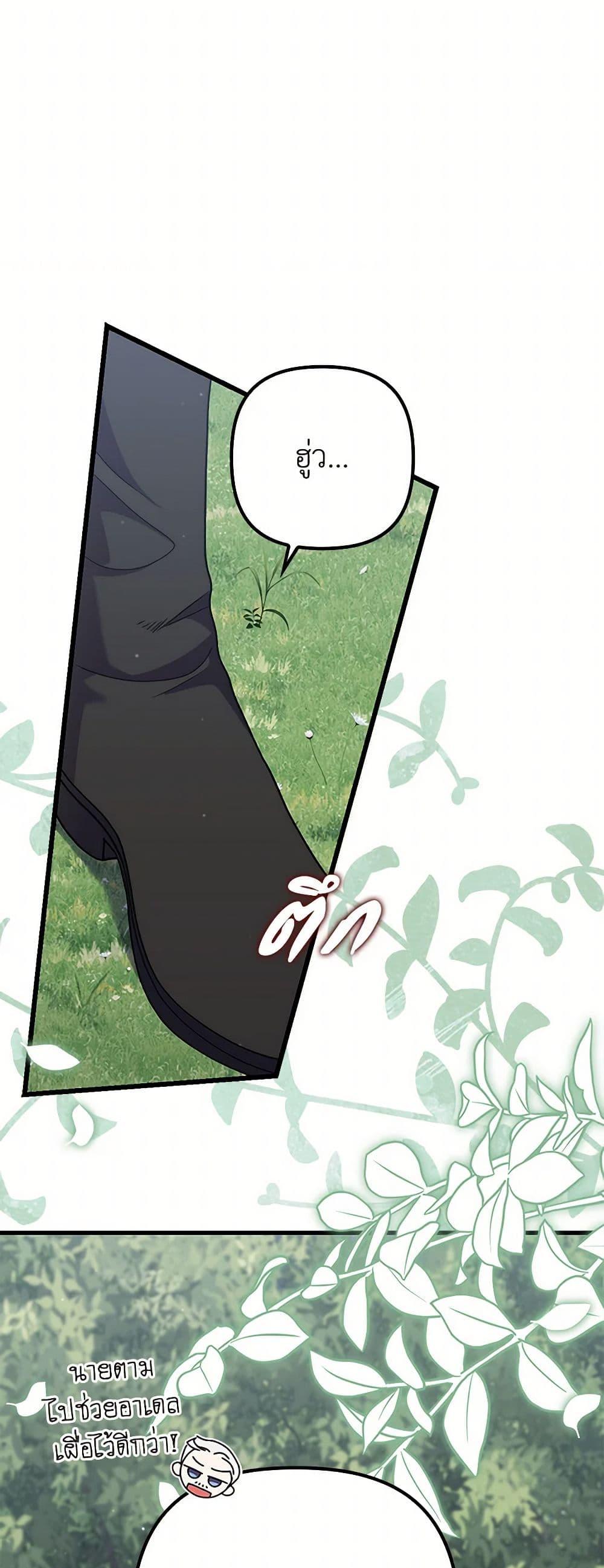I’m Dead, But the Hero Went Crazy ตอนที่ 61 41
