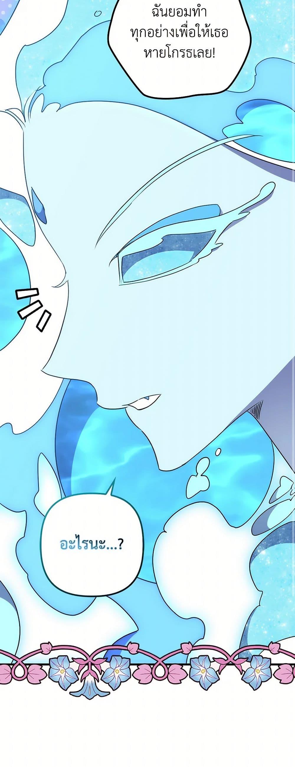 I’m Dead, But the Hero Went Crazy ตอนที่ 61 40