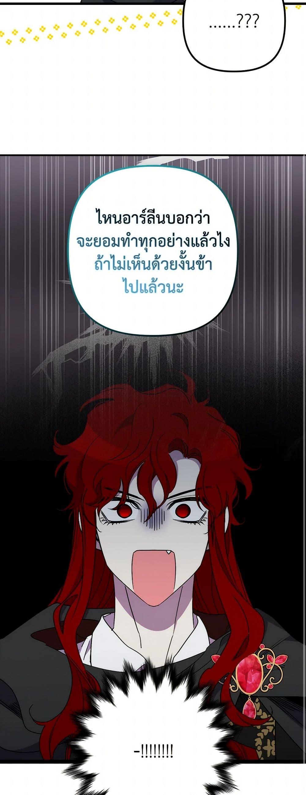 I’m Dead, But the Hero Went Crazy ตอนที่ 61 47