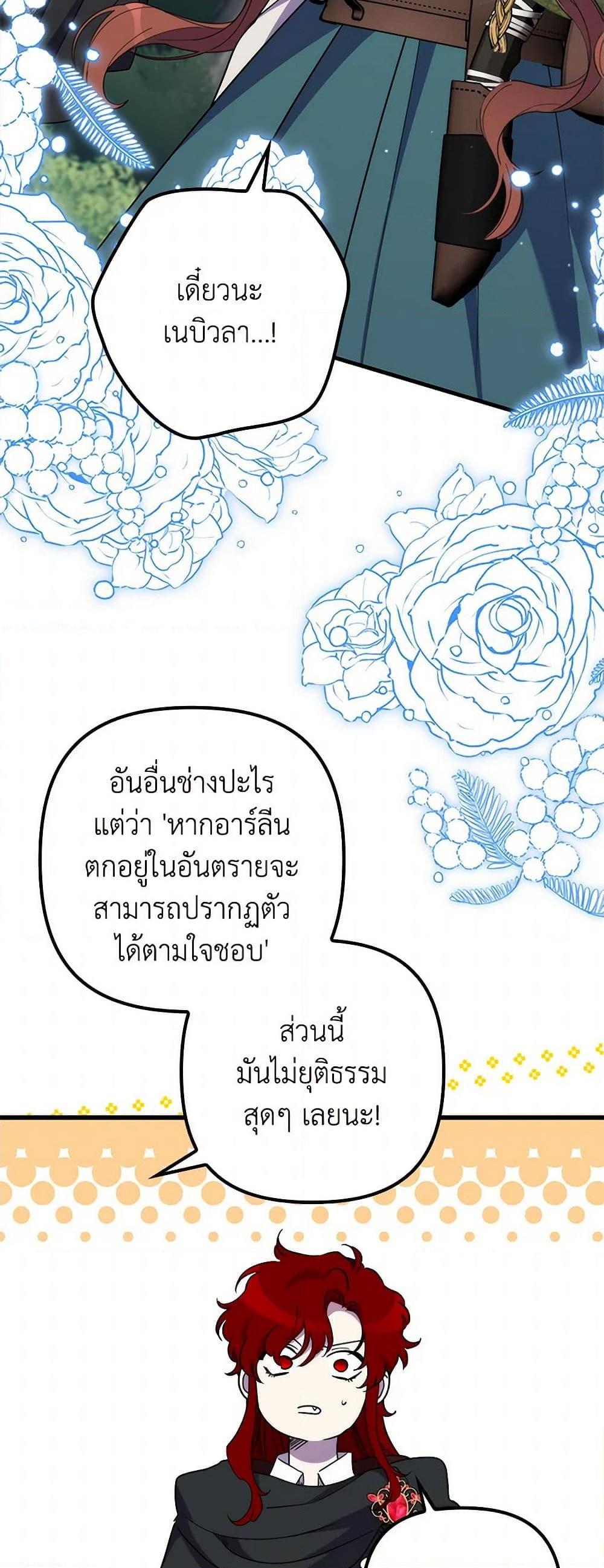 I’m Dead, But the Hero Went Crazy ตอนที่ 61 46