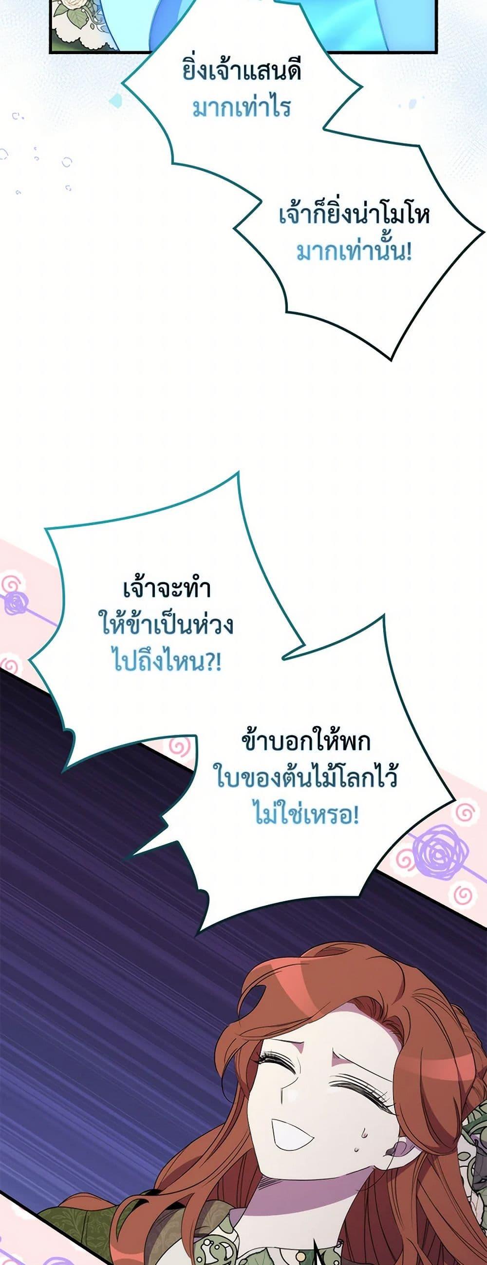 I’m Dead, But the Hero Went Crazy ตอนที่ 61 38