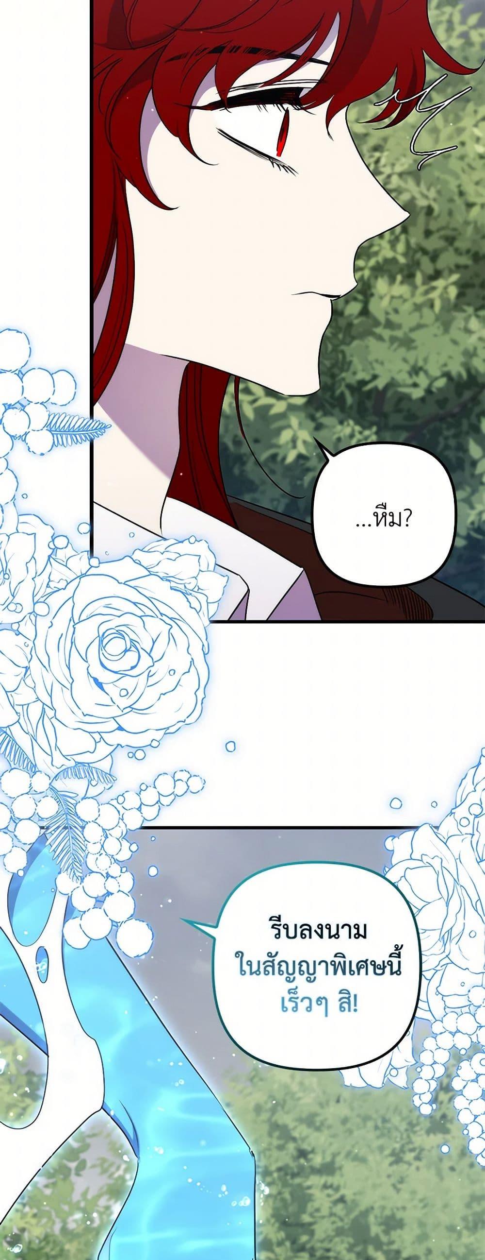 I’m Dead, But the Hero Went Crazy ตอนที่ 61 44