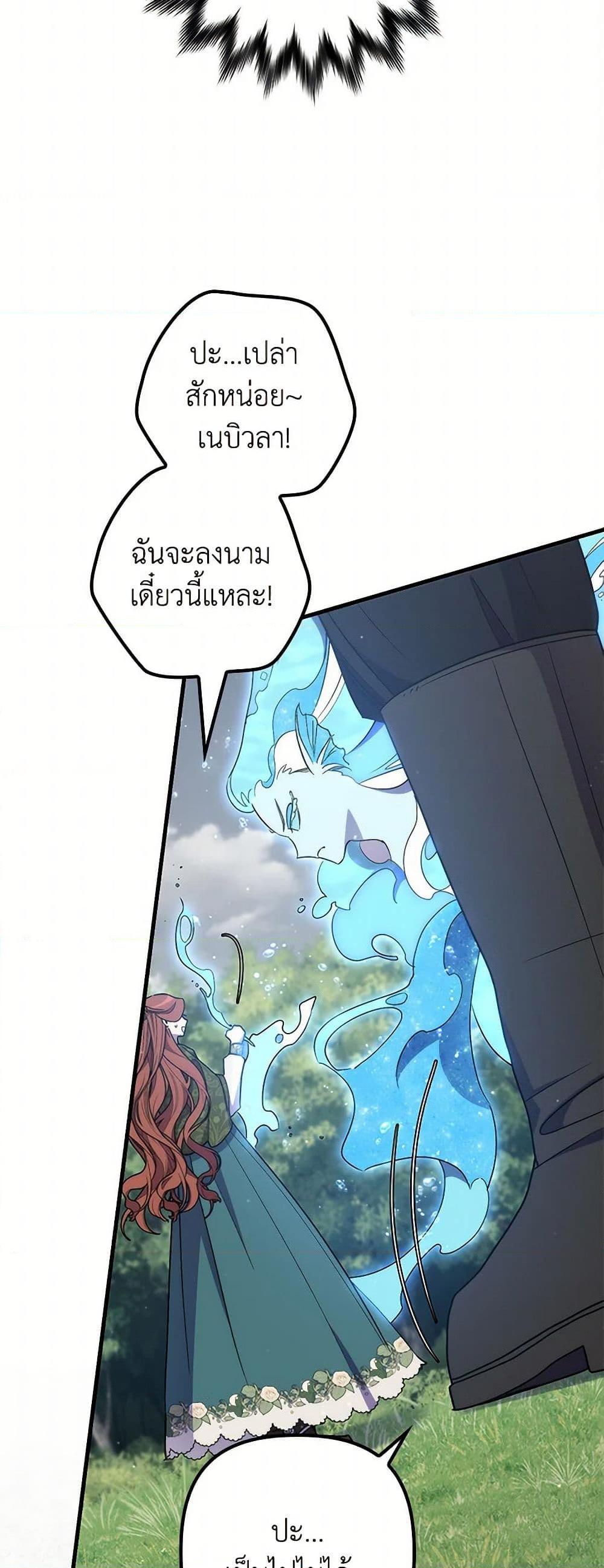 I’m Dead, But the Hero Went Crazy ตอนที่ 61 48
