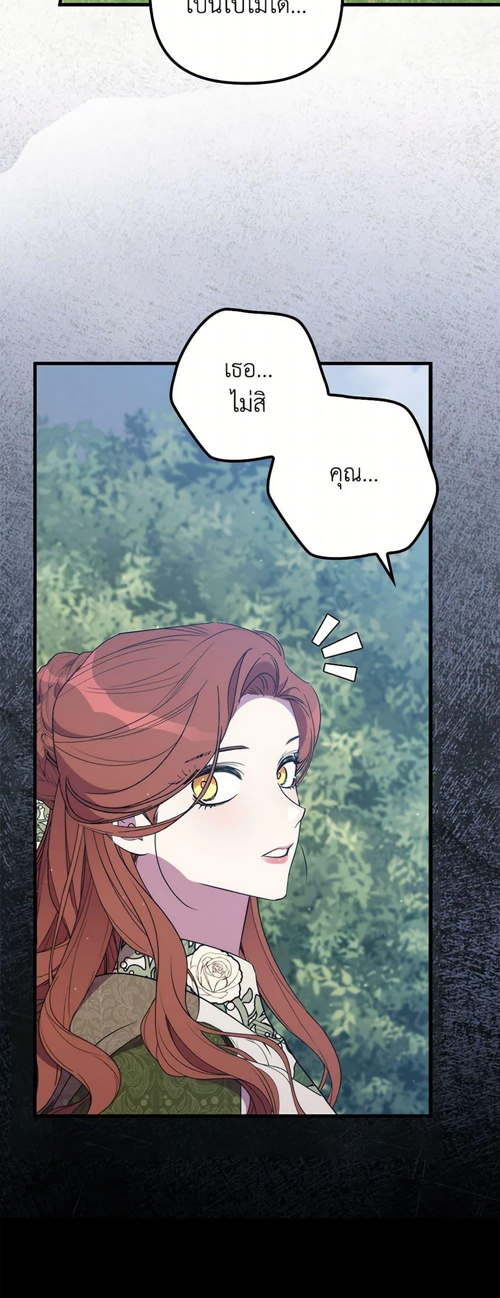 I’m Dead, But the Hero Went Crazy ตอนที่ 61 49