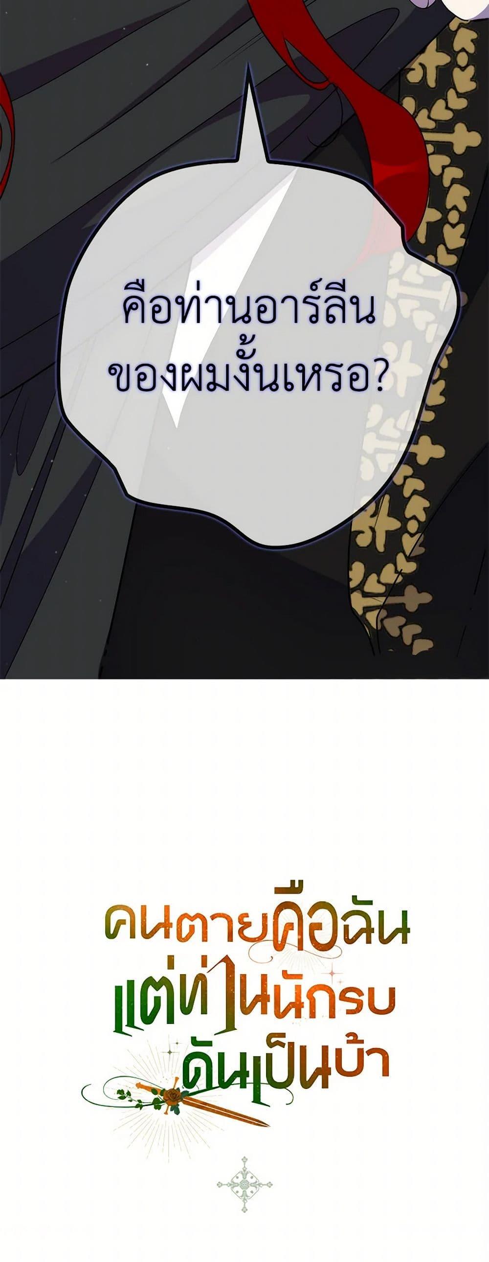 I’m Dead, But the Hero Went Crazy ตอนที่ 61 51