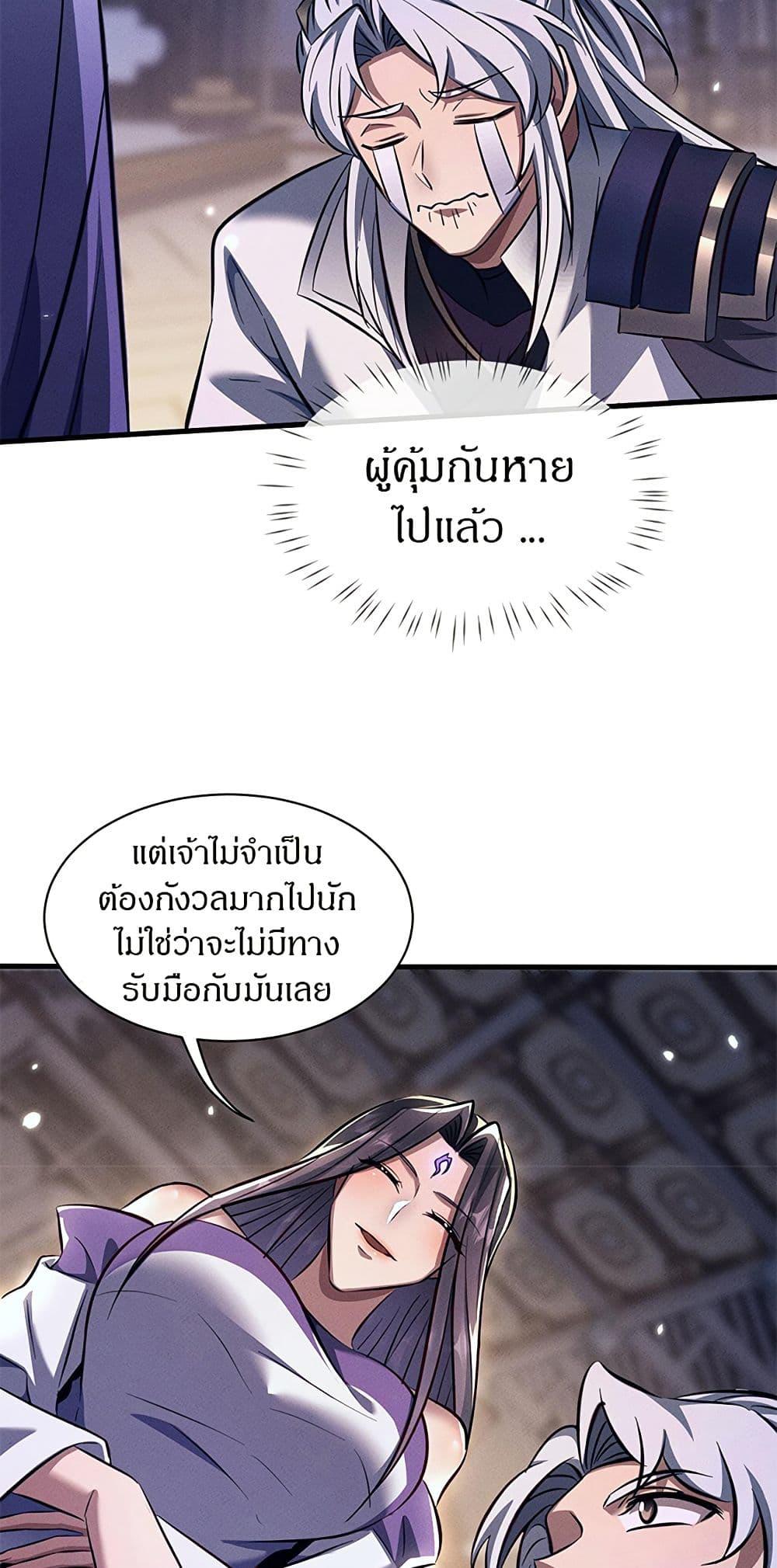 Full-Time Swordsman ตอนที่ 32 4