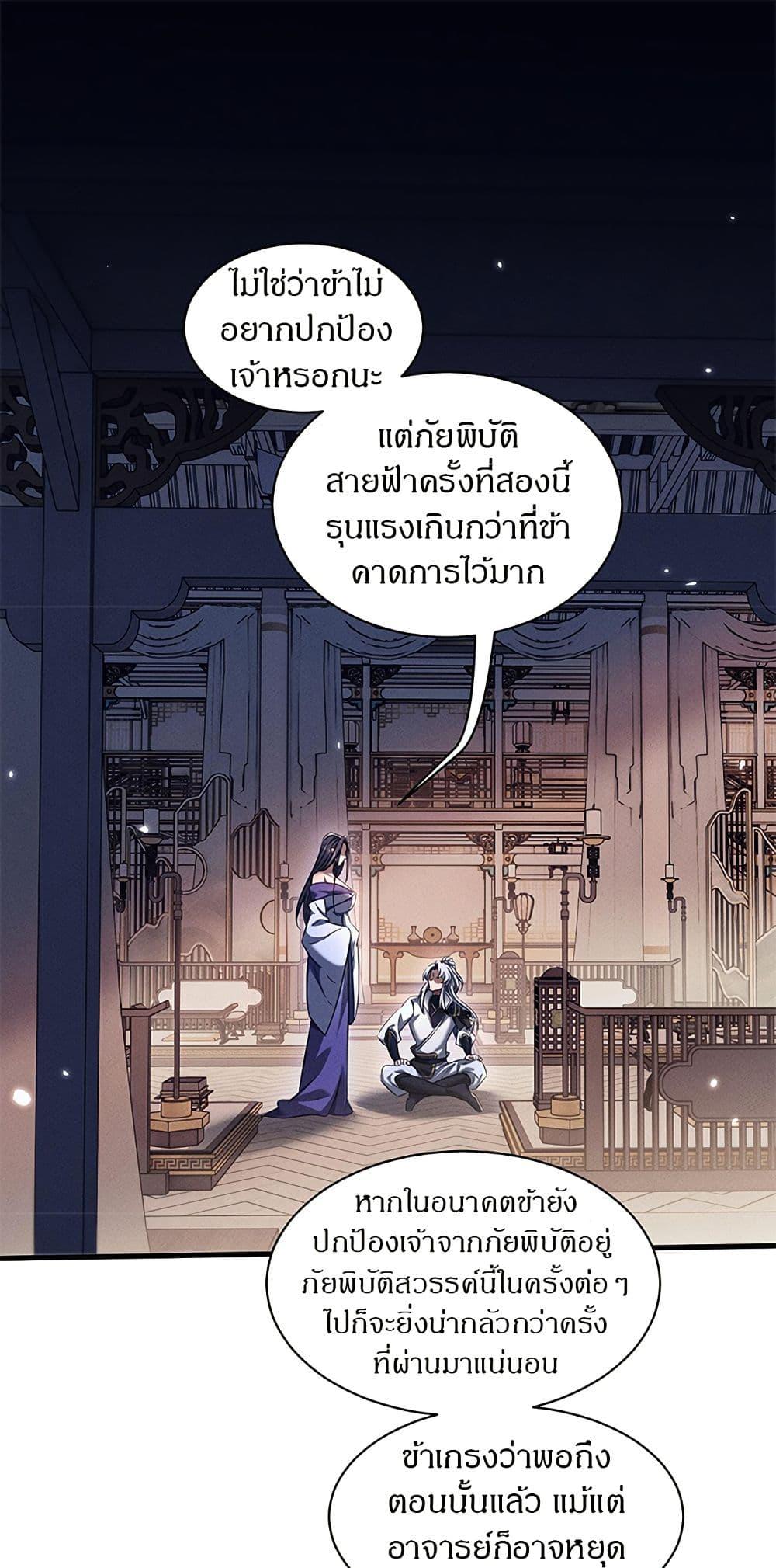 Full-Time Swordsman ตอนที่ 32 2