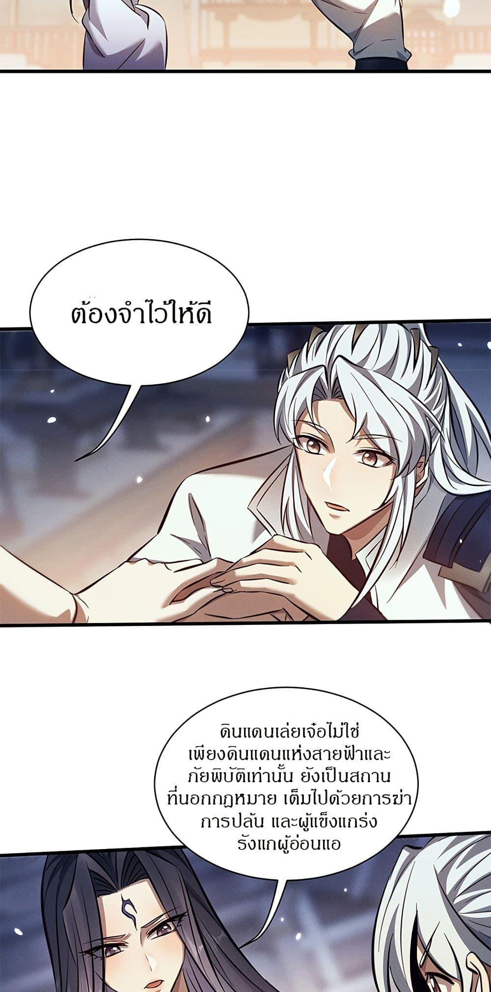 Full-Time Swordsman ตอนที่ 32 10