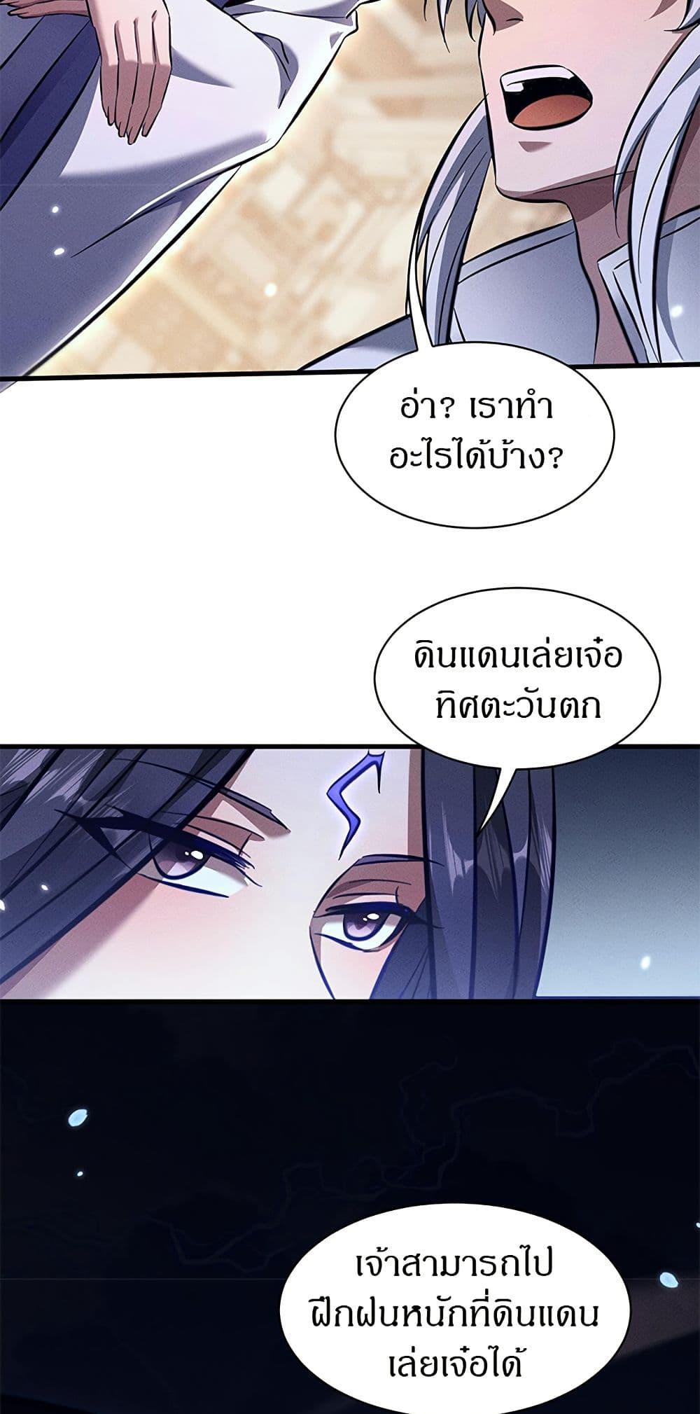 Full-Time Swordsman ตอนที่ 32 5