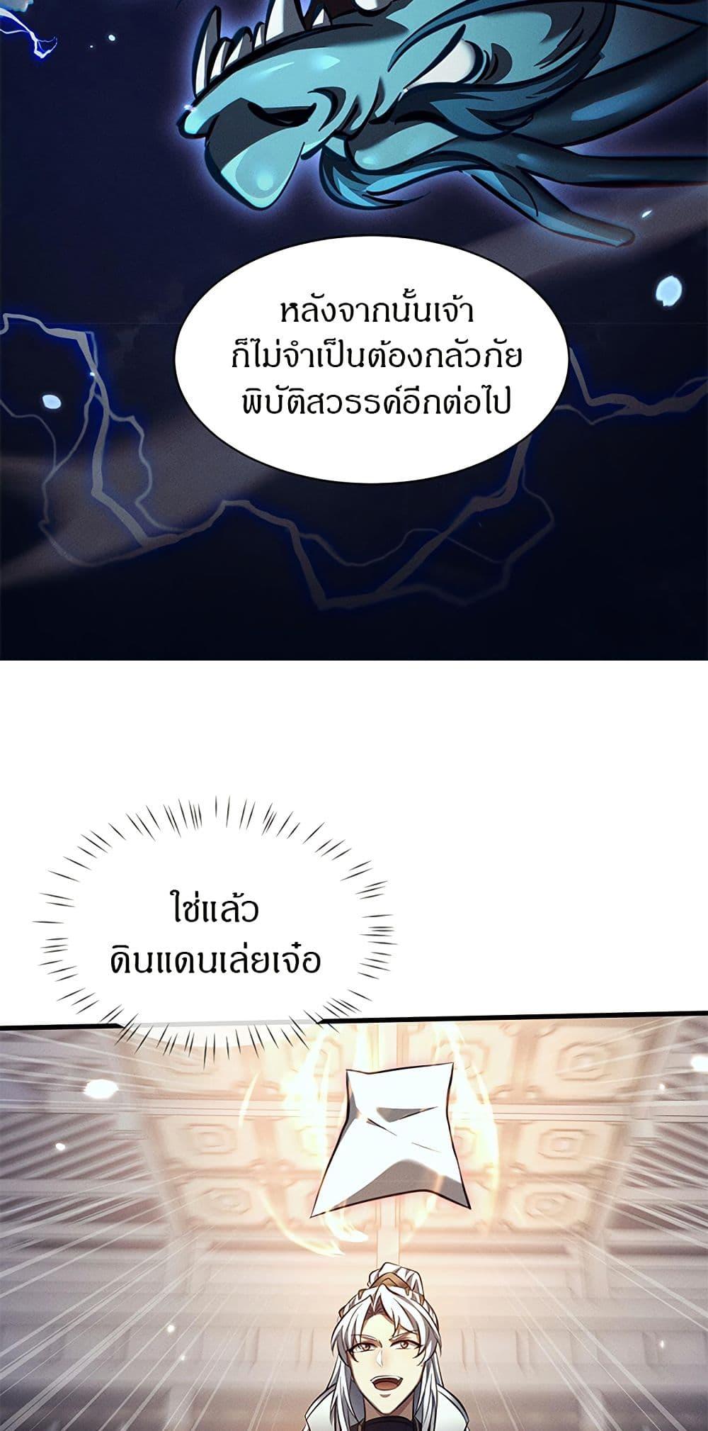 Full-Time Swordsman ตอนที่ 32 8