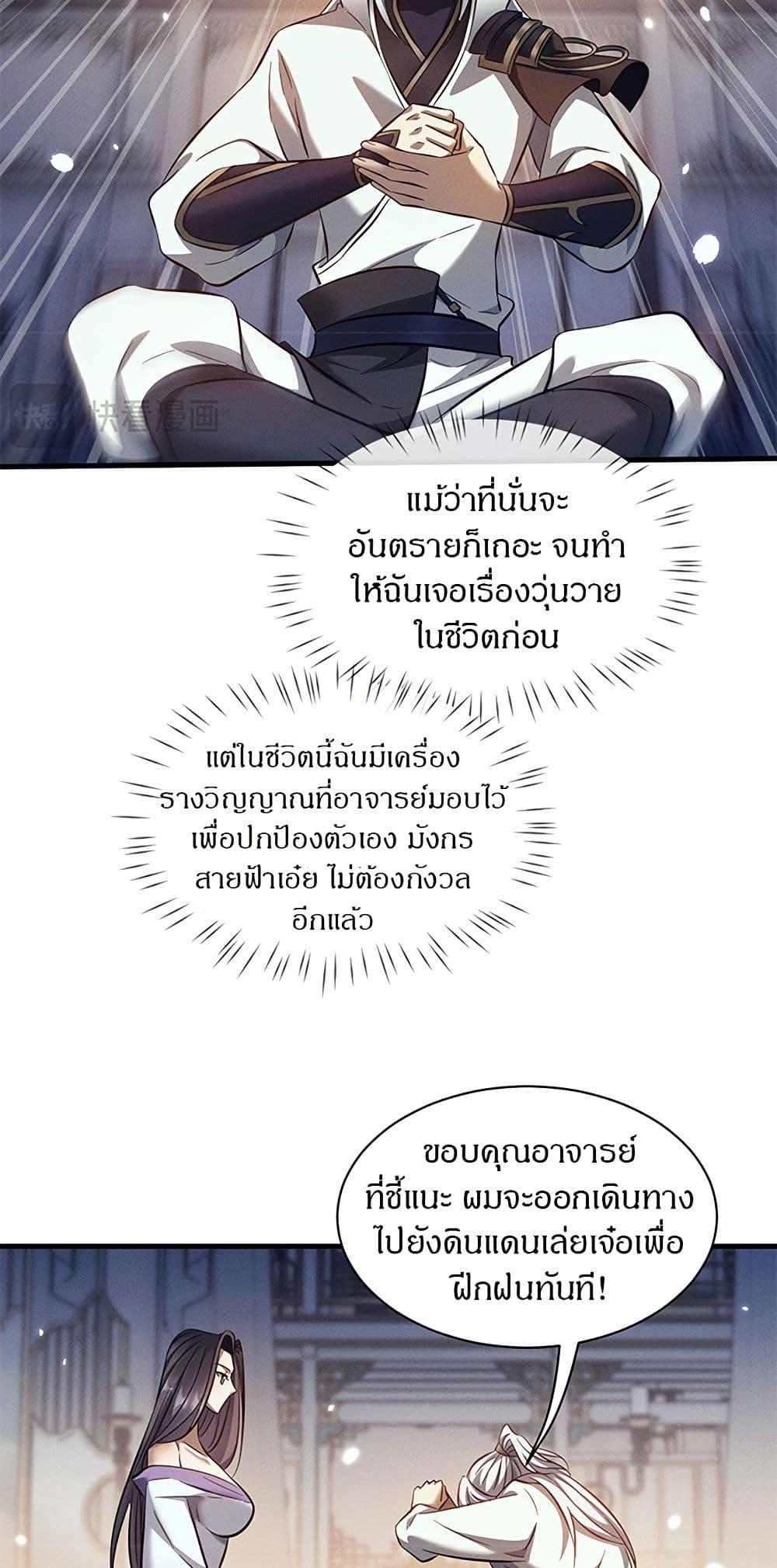 Full-Time Swordsman ตอนที่ 32 9
