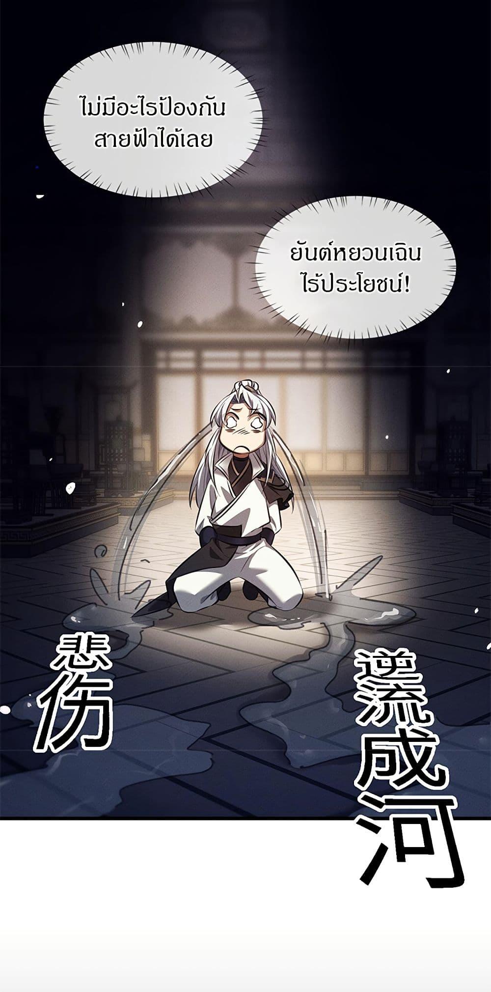 Full-Time Swordsman ตอนที่ 32 12