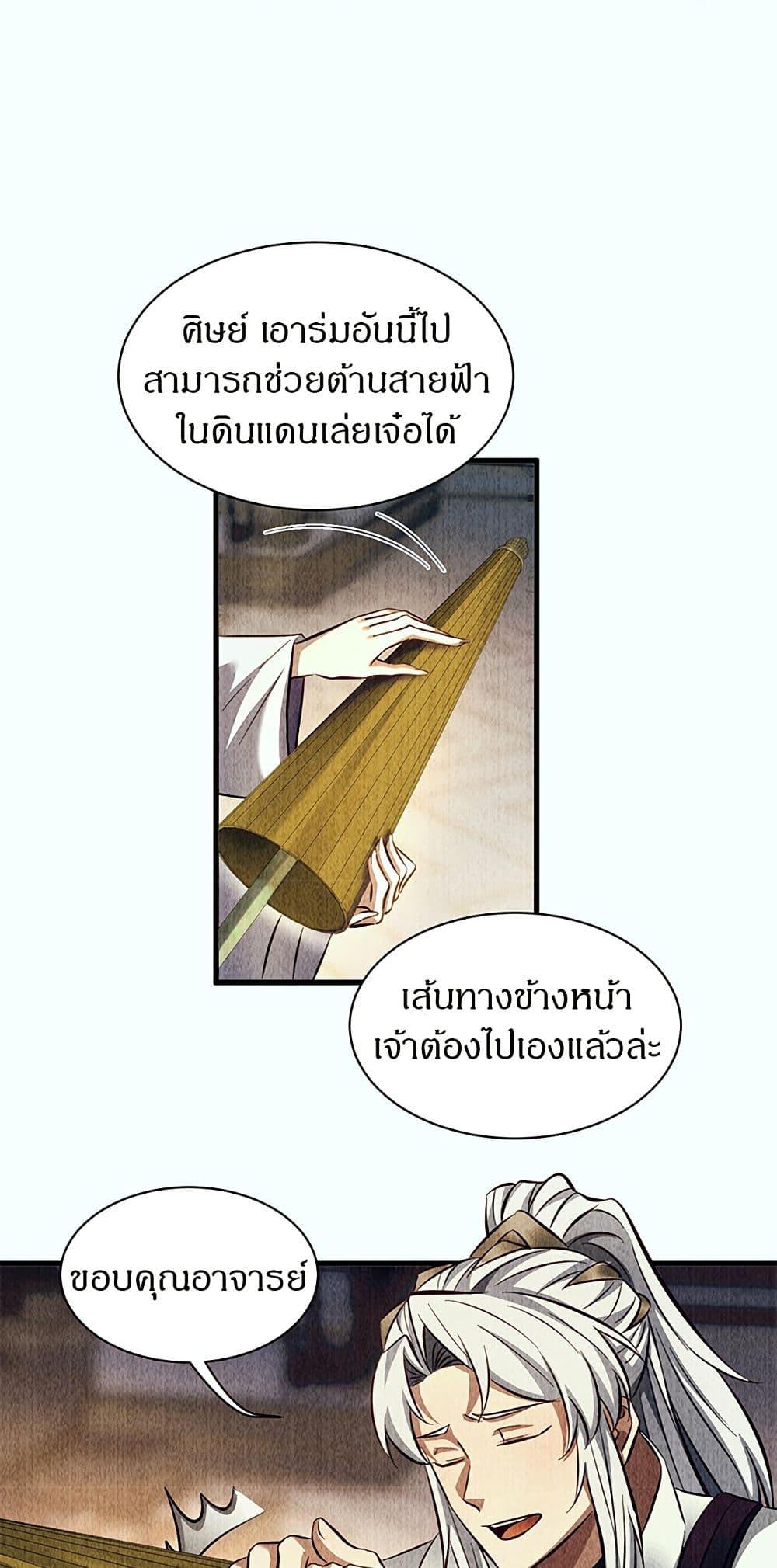 Full-Time Swordsman ตอนที่ 32 18
