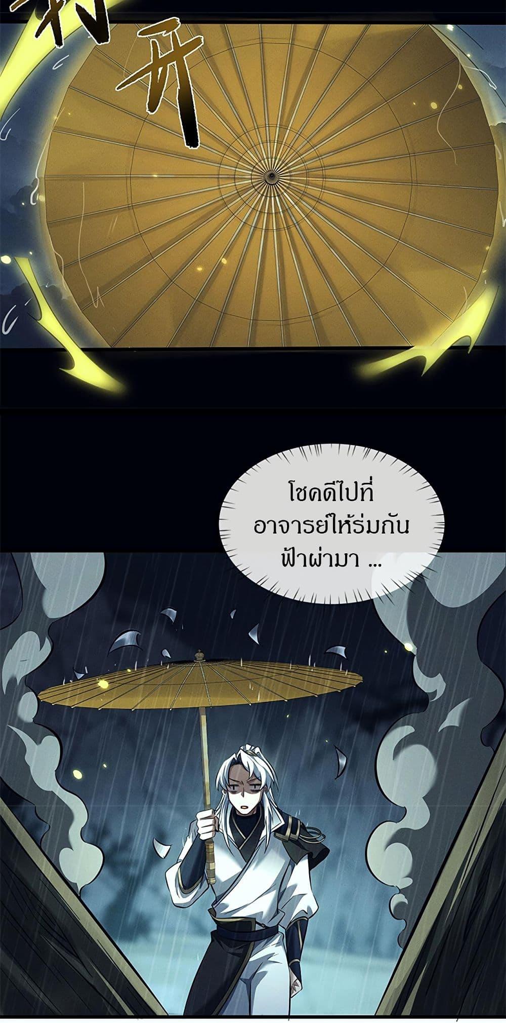Full-Time Swordsman ตอนที่ 32 17