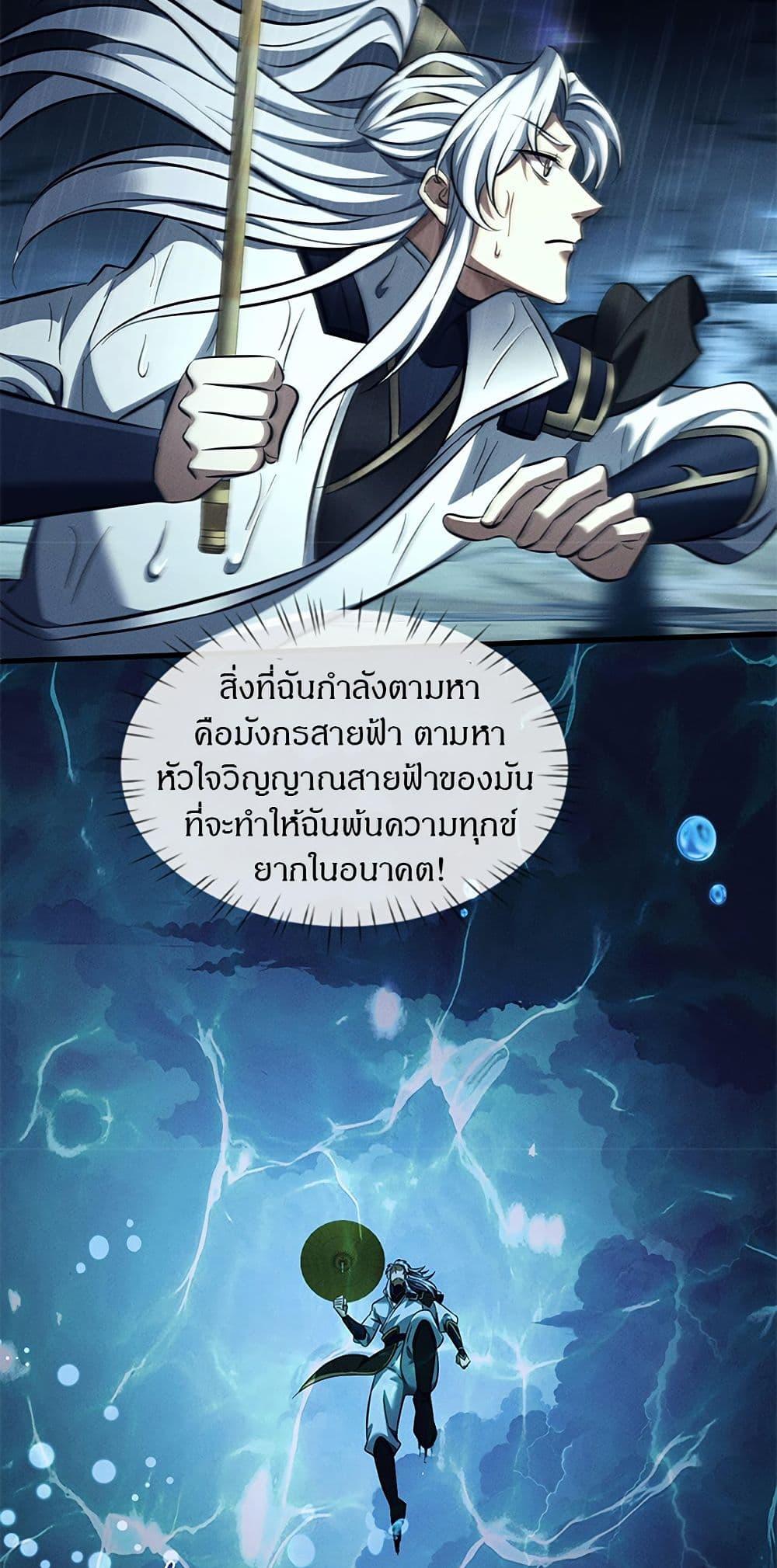 Full-Time Swordsman ตอนที่ 32 21