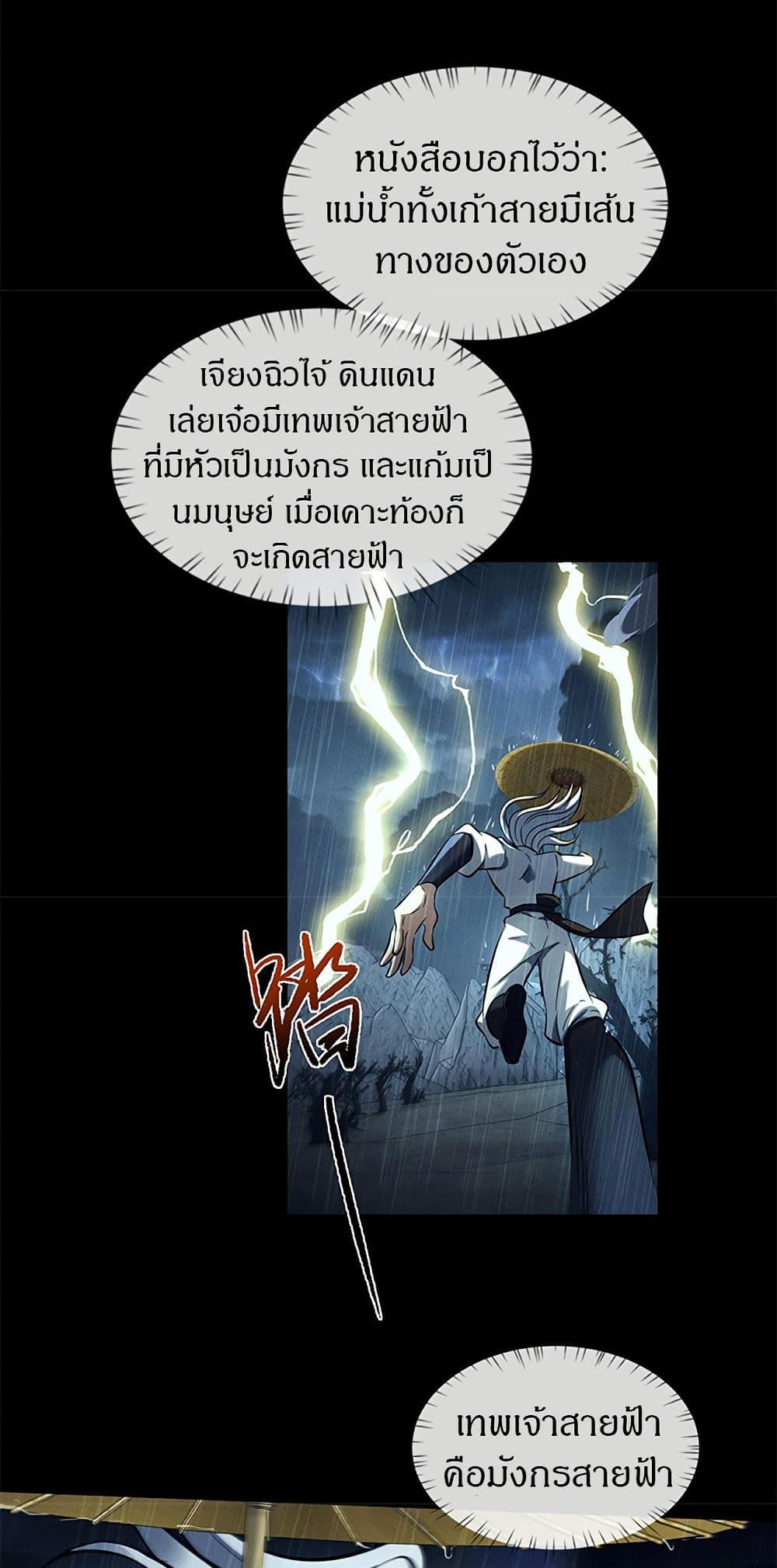 Full-Time Swordsman ตอนที่ 32 20