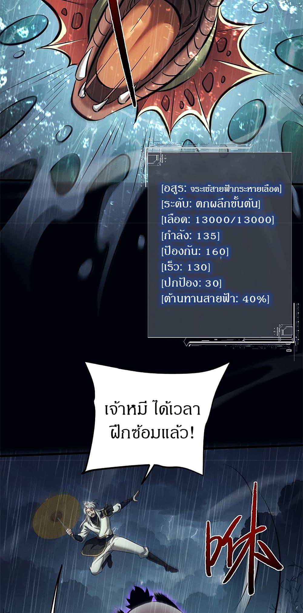 Full-Time Swordsman ตอนที่ 32 24