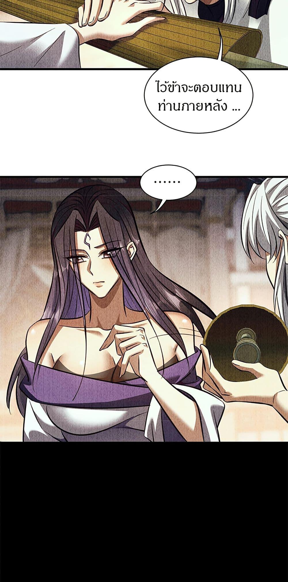 Full-Time Swordsman ตอนที่ 32 19