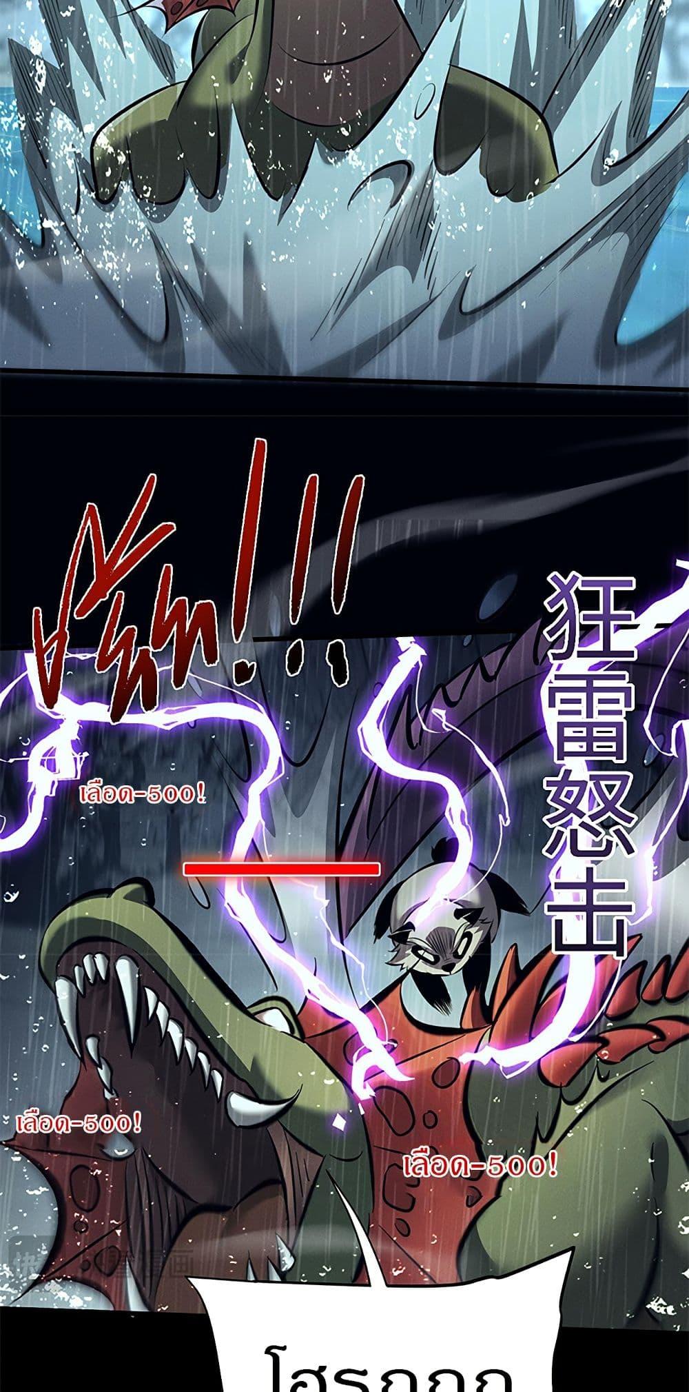 Full-Time Swordsman ตอนที่ 32 26