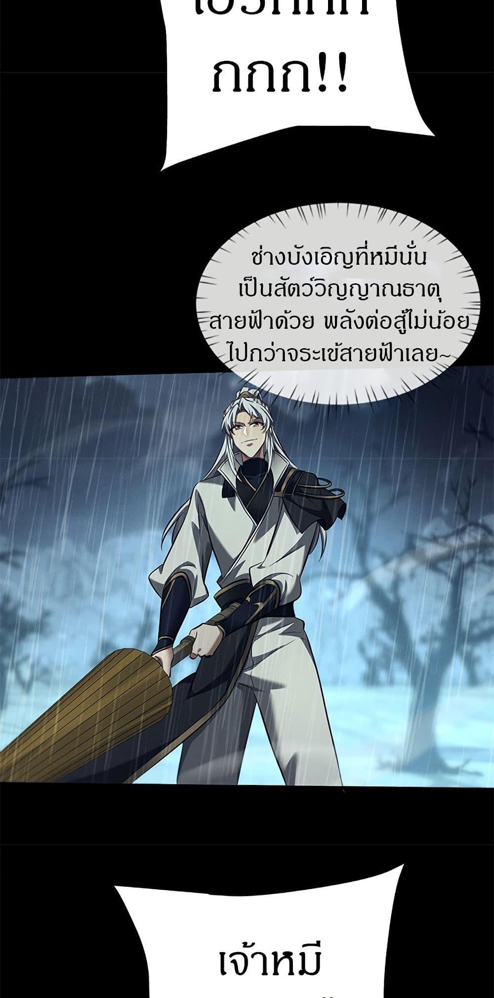 Full-Time Swordsman ตอนที่ 32 27