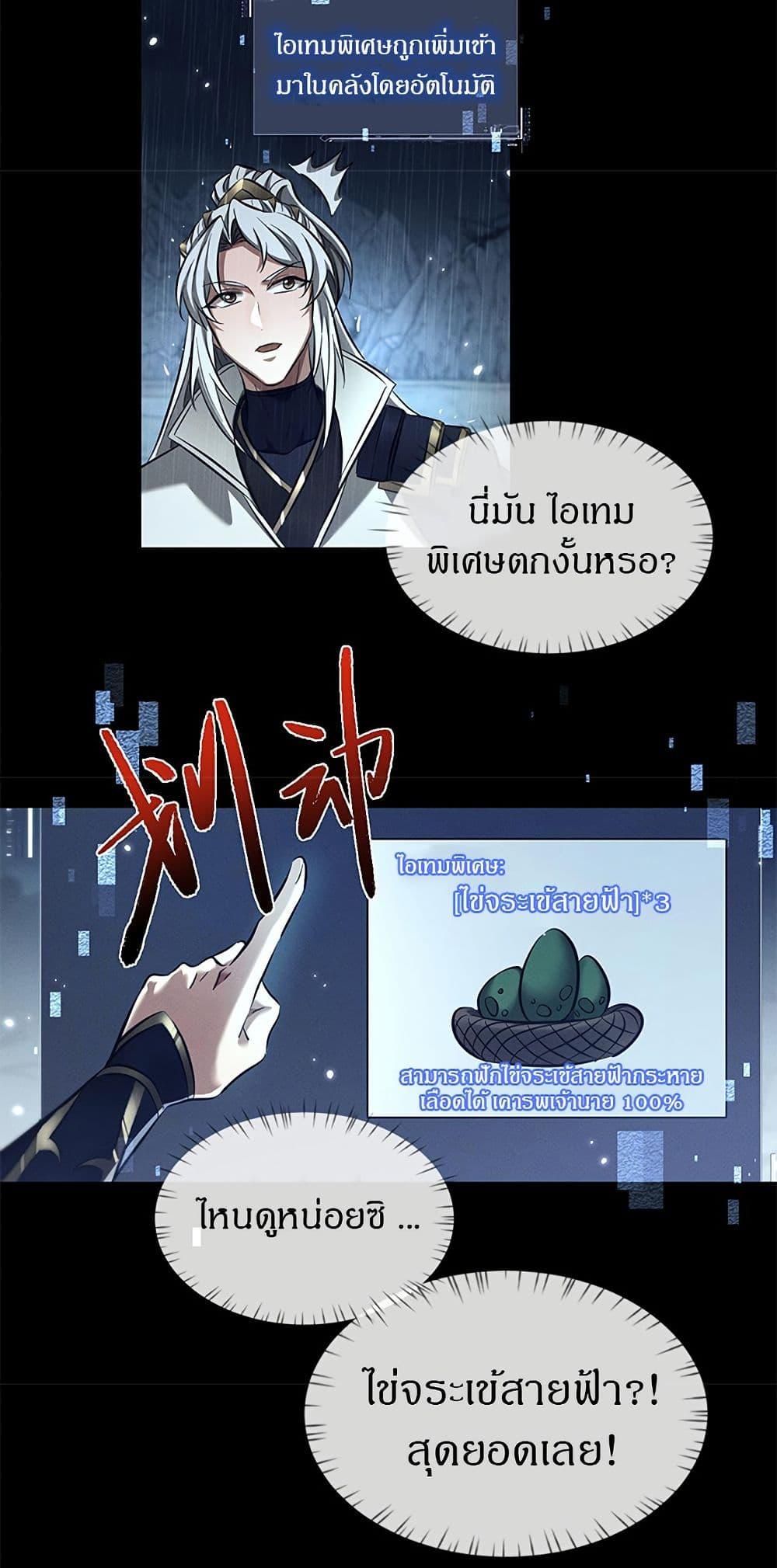 Full-Time Swordsman ตอนที่ 32 33