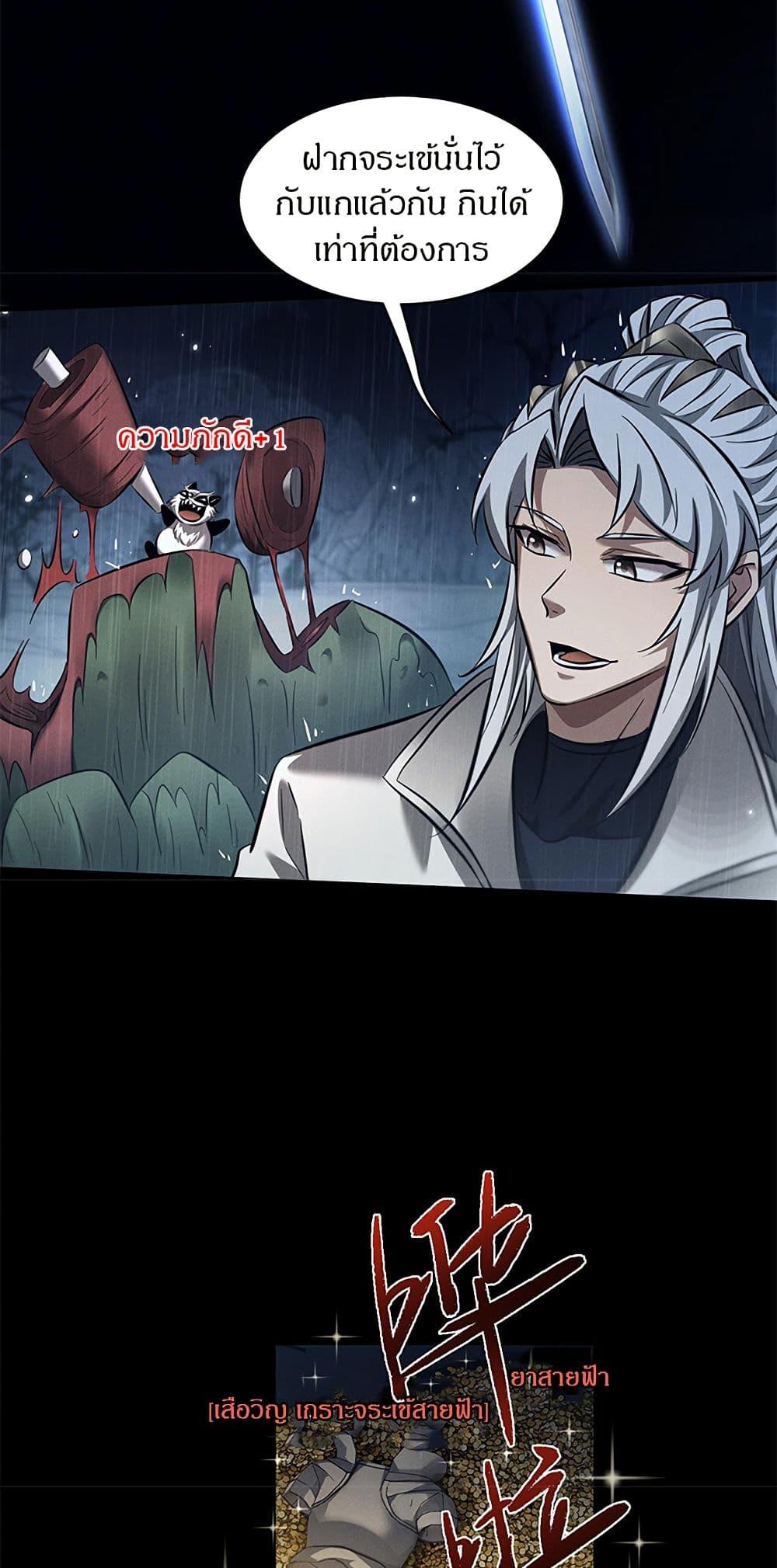 Full-Time Swordsman ตอนที่ 32 31