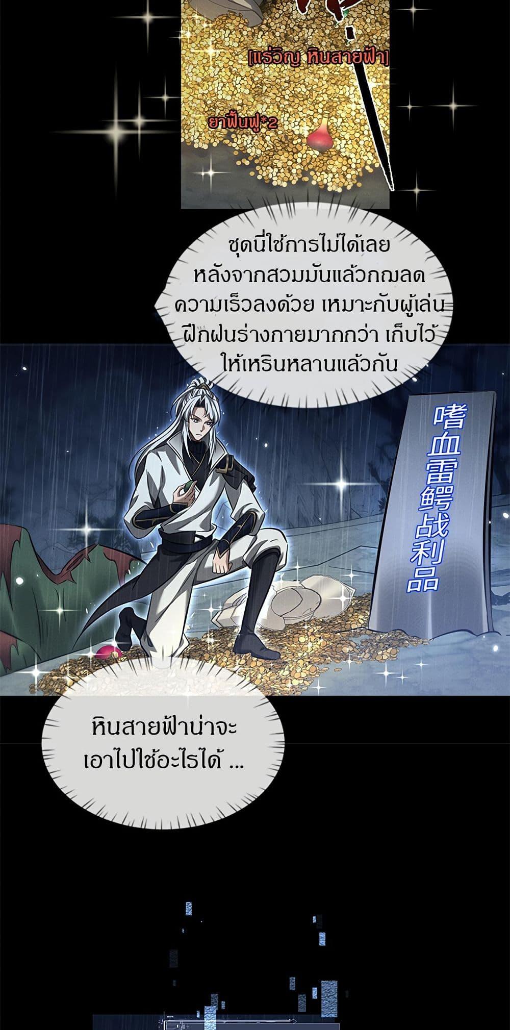 Full-Time Swordsman ตอนที่ 32 32