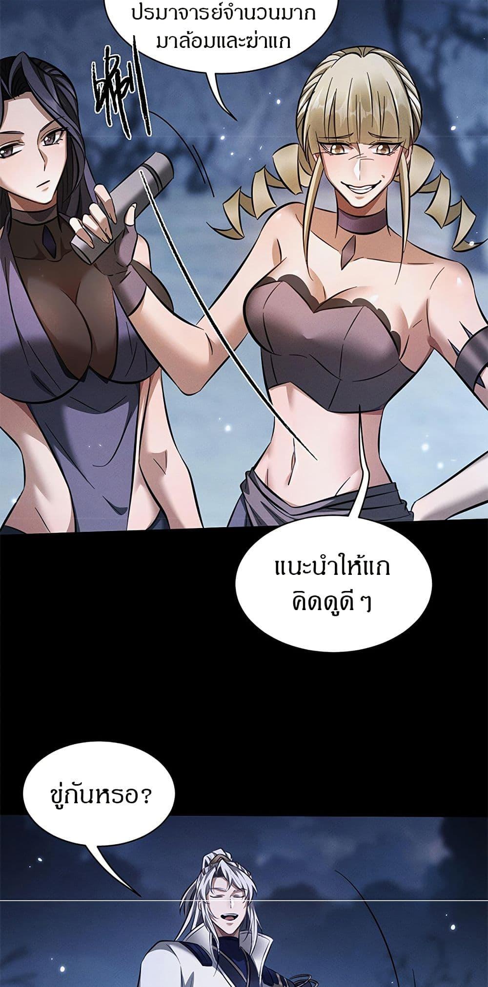 Full-Time Swordsman ตอนที่ 32 38