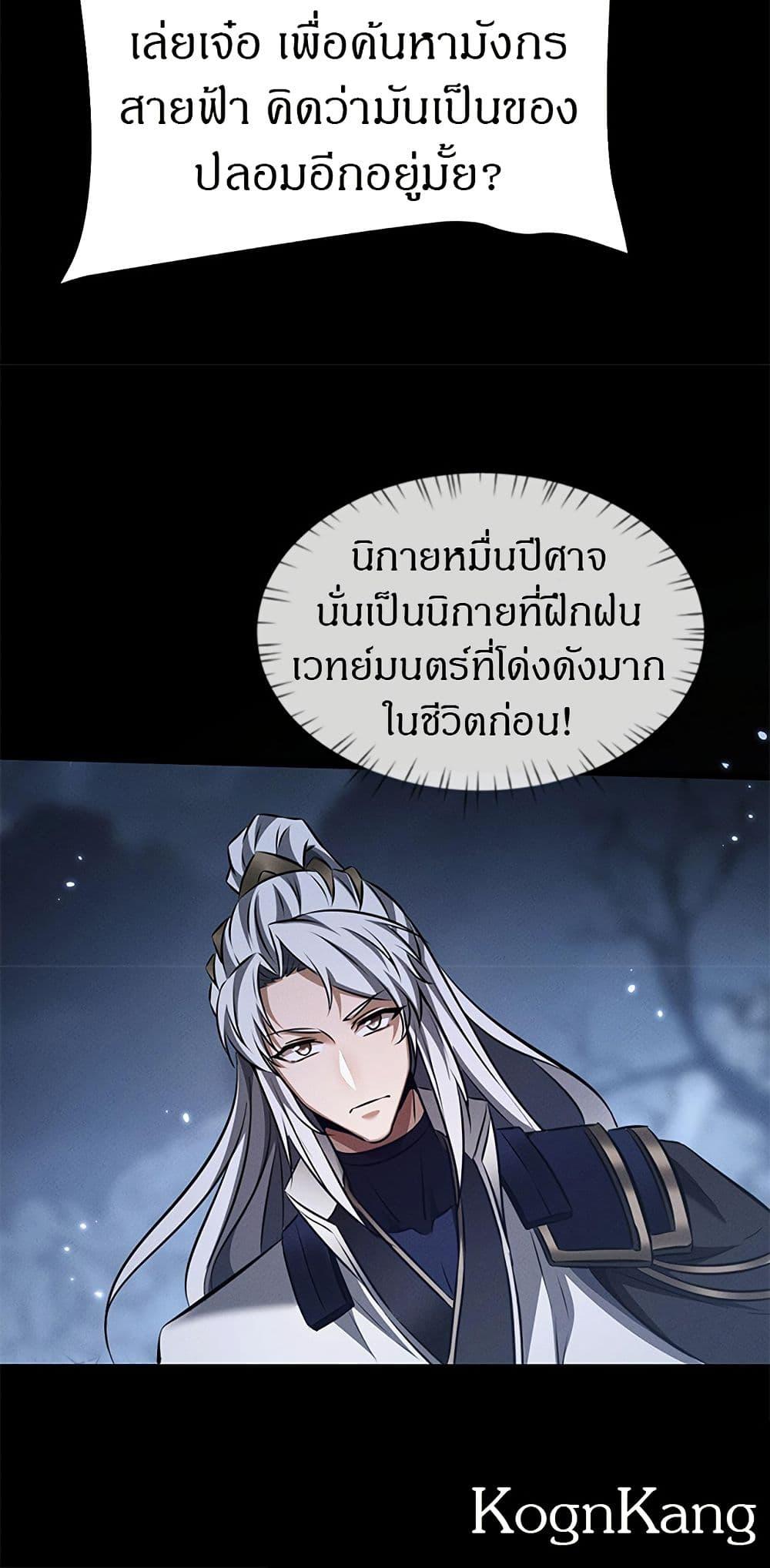 Full-Time Swordsman ตอนที่ 32 41
