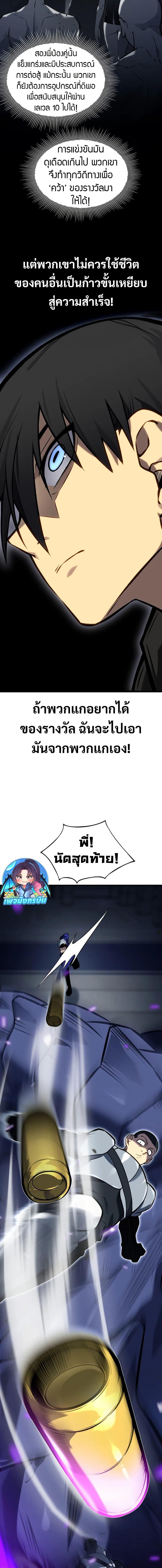 The Ruler of The Underworld ตอนที่ 10 15