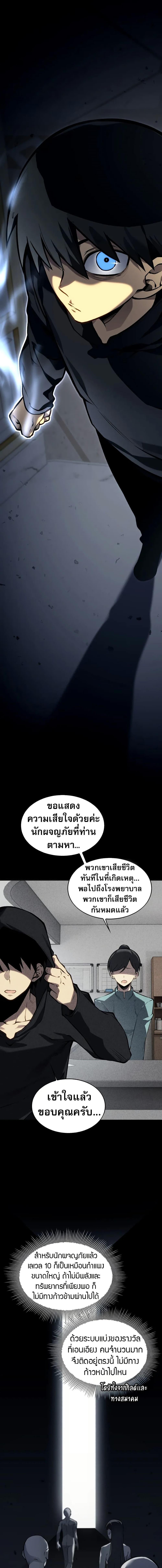 The Ruler of The Underworld ตอนที่ 10 14