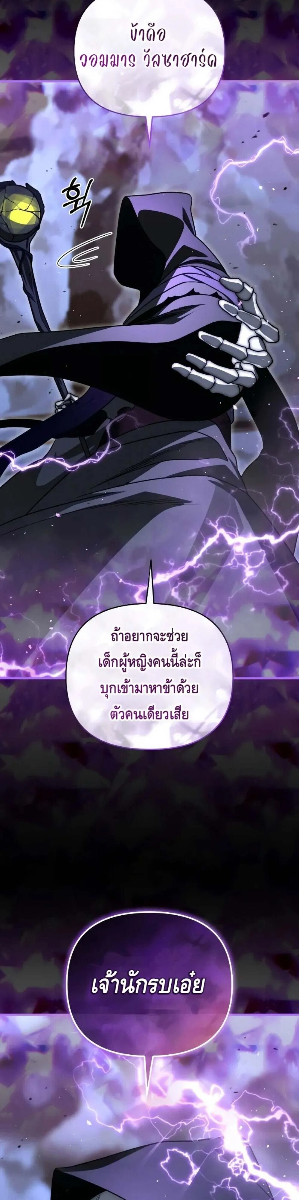 Player Who Returned 10,000 Years Later ตอนที่ 111 15