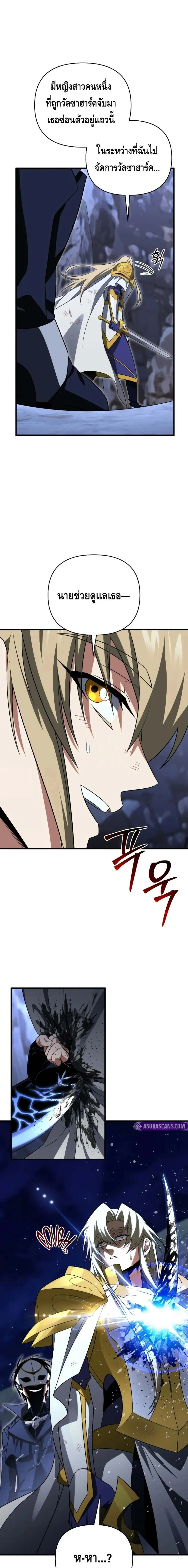 Player Who Returned 10,000 Years Later ตอนที่ 112 15