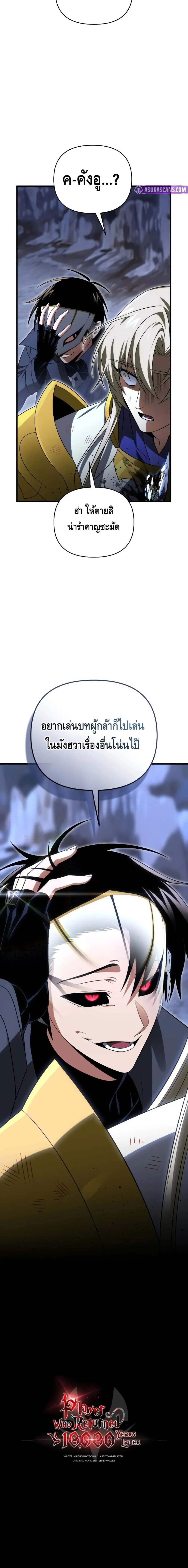 Player Who Returned 10,000 Years Later ตอนที่ 112 16