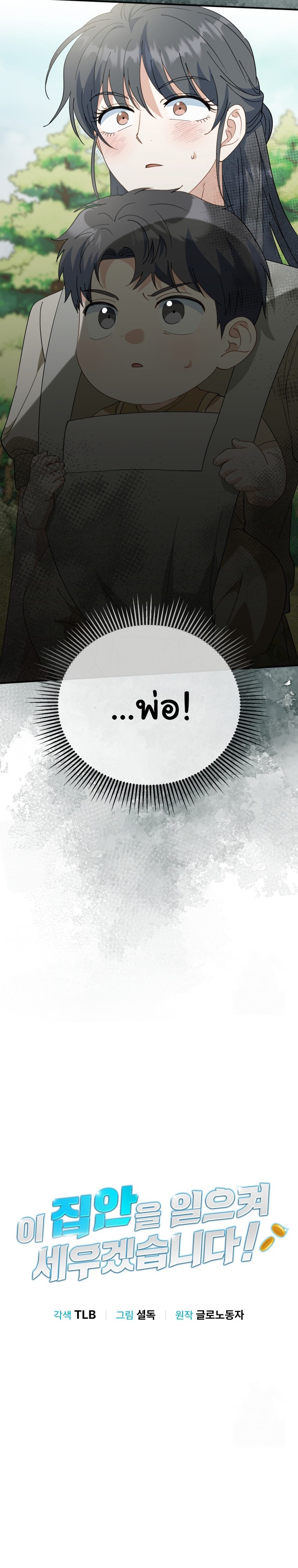 I Will Raise This Family to Greatness ตอนที่ 7 10
