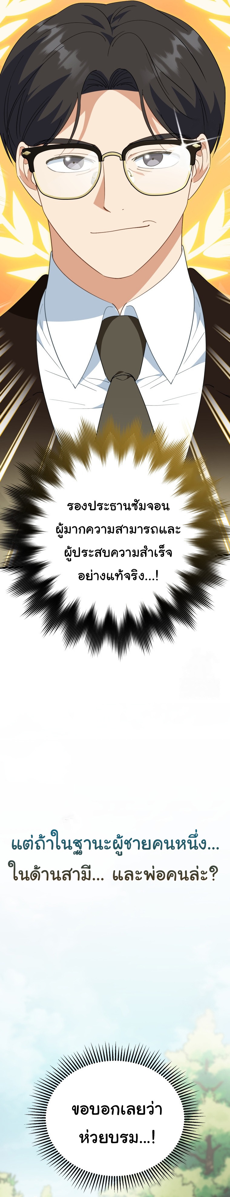 I Will Raise This Family to Greatness ตอนที่ 7 4