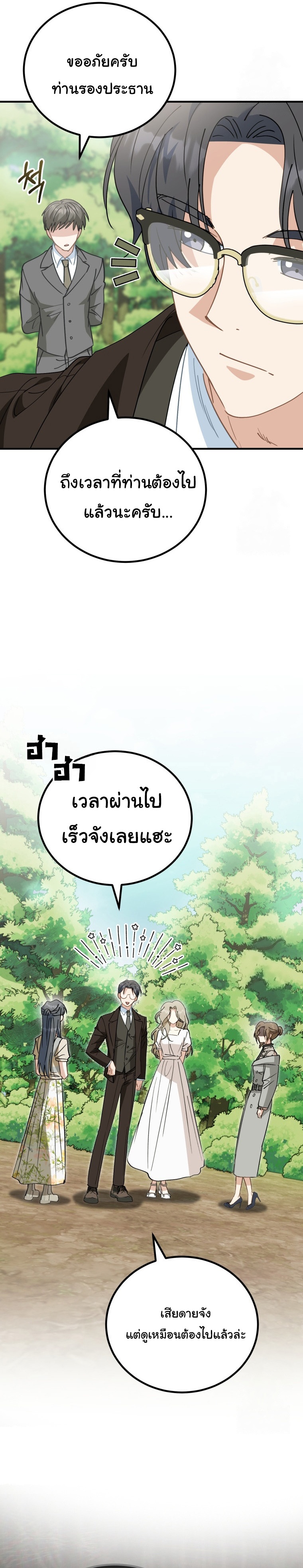 I Will Raise This Family to Greatness ตอนที่ 7 12