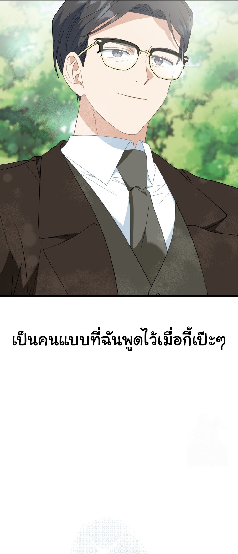 I Will Raise This Family to Greatness ตอนที่ 7 15