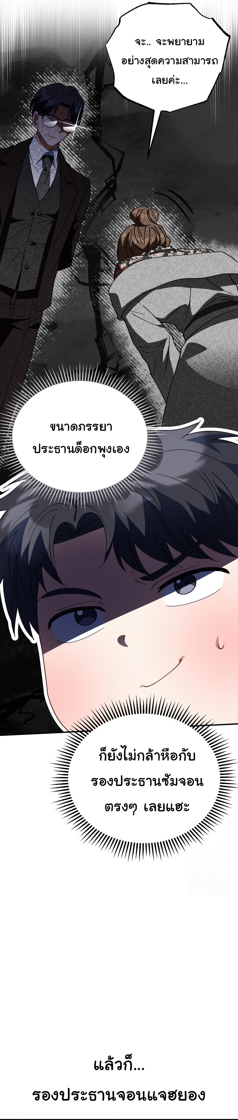 I Will Raise This Family to Greatness ตอนที่ 7 14